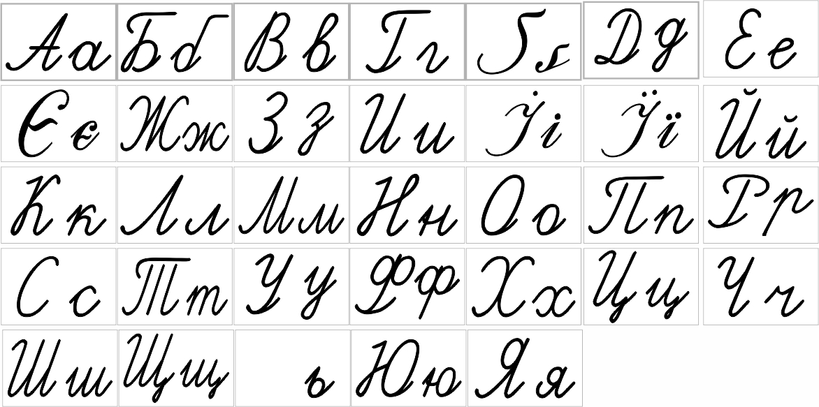 Украинский алфавит онлайн  - in